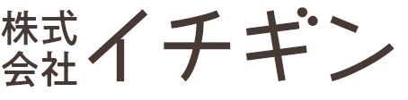 株式会社イチギン